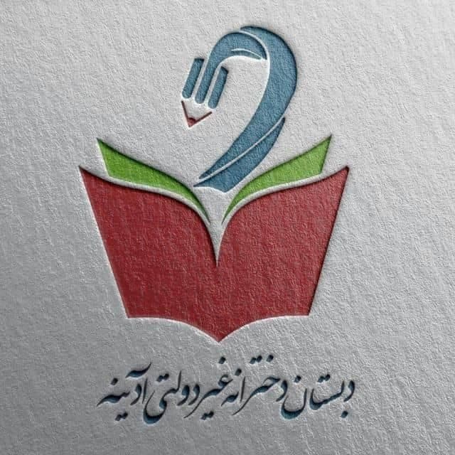دبستان دخترانه آدینه سبز